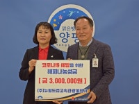 ㈜뉴월드컵고속관광여행사, 성금 900만원 기탁