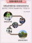 양평 농촌체험 하면, 대표관광지 공짜