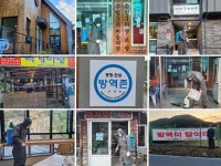 서종면 수입3리, 벽계천 다자연형 계곡·하천 만들기 운동본부 상가 방역