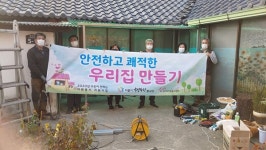 서종면 더불어 행복한 봉사단 집수리 봉사