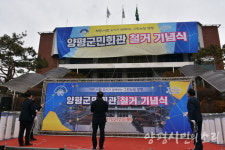 [현장영상]Good-bye! 군민회관