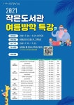 양평도서관 여름방학특강, 서둘러 신청하세요