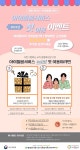 아이돌봄 고민이시죠?… 다양한 서비스 이용하세요!