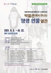 양평친환경농업박물관, 인문학 강좌 수강생 모집