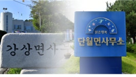 강상·단월면 자체 종합감사 보고서 공개