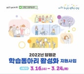 양평군 학습동아리 활성화 지원사업 모집