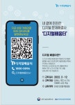 디지털배움터 수강생 모집