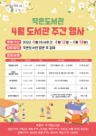 작은도서관 도서관 주간 행사 진행