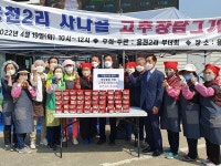 용천2리 부녀회, 고추장 후원