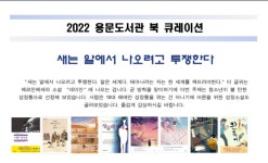 용문도서관 북큐레이션, 방학특강 운영