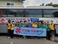 강상면, 주민헌혈 행사의 날 맞이 봉사활동