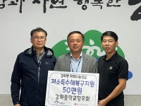 강하중학교 향우회, 수해 성금 50만 원 기탁