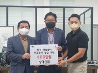 창대산업, 추석 명절 맞아 300만원 기탁