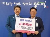 용문로타리클럽, 성금 300만 원 기탁