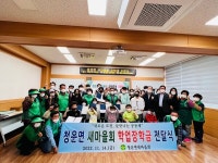 청운면새마을회, 학업장학금 전달
