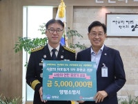 양평소방서, 사랑의 이웃돕기 119후원금 전달