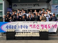 양동고, 어르신 행복도시락 나눔 행사