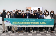 양평군, 2022년 신중년 크리에이터 과정 수료식 개최