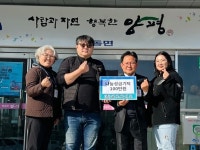 양동면 글로바이오, 성금 기탁