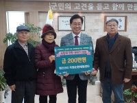 병산2리 자원순환체험센터,  연탄 모으기 성금 기탁