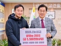 정직한 사람들, 쌀 200포 기탁
