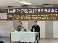지평도서관, 불편한 편의점 김호연 작가 초청 북콘서트