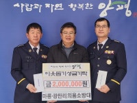 마룡리·광탄리 의용소방대, 후원금 전달