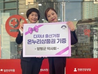 양평군약사회, 넷째 아 이상 출산가정에 온누리 상품권 지원