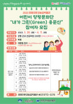 양평친환경농업박물관, 어린이 양평문화단 참여자 모집