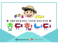 양평군장애인복지관, 청년 장애인 웹툰아카데미 지속기관 선정