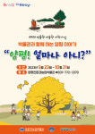 양평친환경농업박물관, 양평! 얼마나 아니? 프로그램 추진