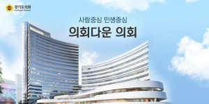 경기도의회, 예술인 기회소득 절차상 문제로 부결… 민예총, 국힘 규탄 성명서 발표