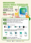 양평군, 65세 이상 비대면 건강관리 프로그램 참여자 모집