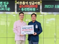 동진한의원, 이웃돕기 성금 기탁