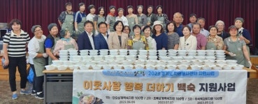 양동면 생활개선회, 음식 나눔