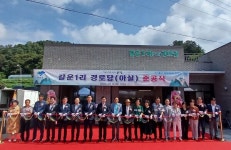 청운면 갈운1리(아실) 경로당 준공식 개최