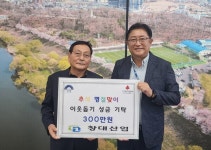 창대산업, 추석맞이 성금 300만원 기탁
