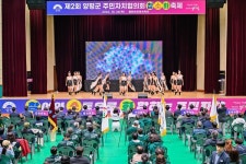 제2회 양평군 주민자치협의회 참여·소통·화합 축제 개최