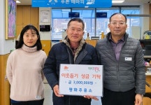 청운면 평화주유소, 이웃돕기 성금 기탁