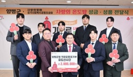 양평군청 직장운동경기부 유도선수단, 성금 기탁