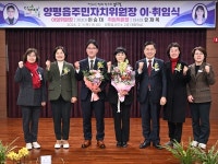 양평읍 주민자치위원회, 주민자치위원장 이·취임식 개최