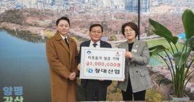 창대산업, 설 맞이 성금 기탁