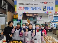 양평읍 새마을회, 설맞이 전 판매 행사