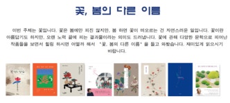 용문도서관 3·4월 북큐레이션은 꽃, 봄의 다른 이름