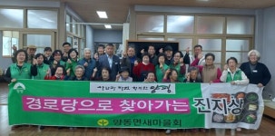 양동면 새마을회, 쌍학1리 경로당서 점심식사 지원