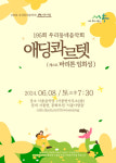 문화모임 서종사람들, 6월 우리동네음악회 애딩콰르텟 개최