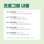 느린학습자와 함께 하는 자연 속 환경 교육 참여자 모집