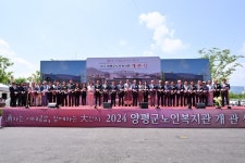 양평군, 노인복지관 신축 이전 개관식 개최