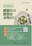 양서친환경도서관, 로컬에서 환경을 시작하다 참여자 모집