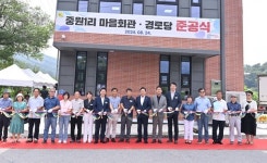 양평군, 중원1리 마을회관 준공식 개최